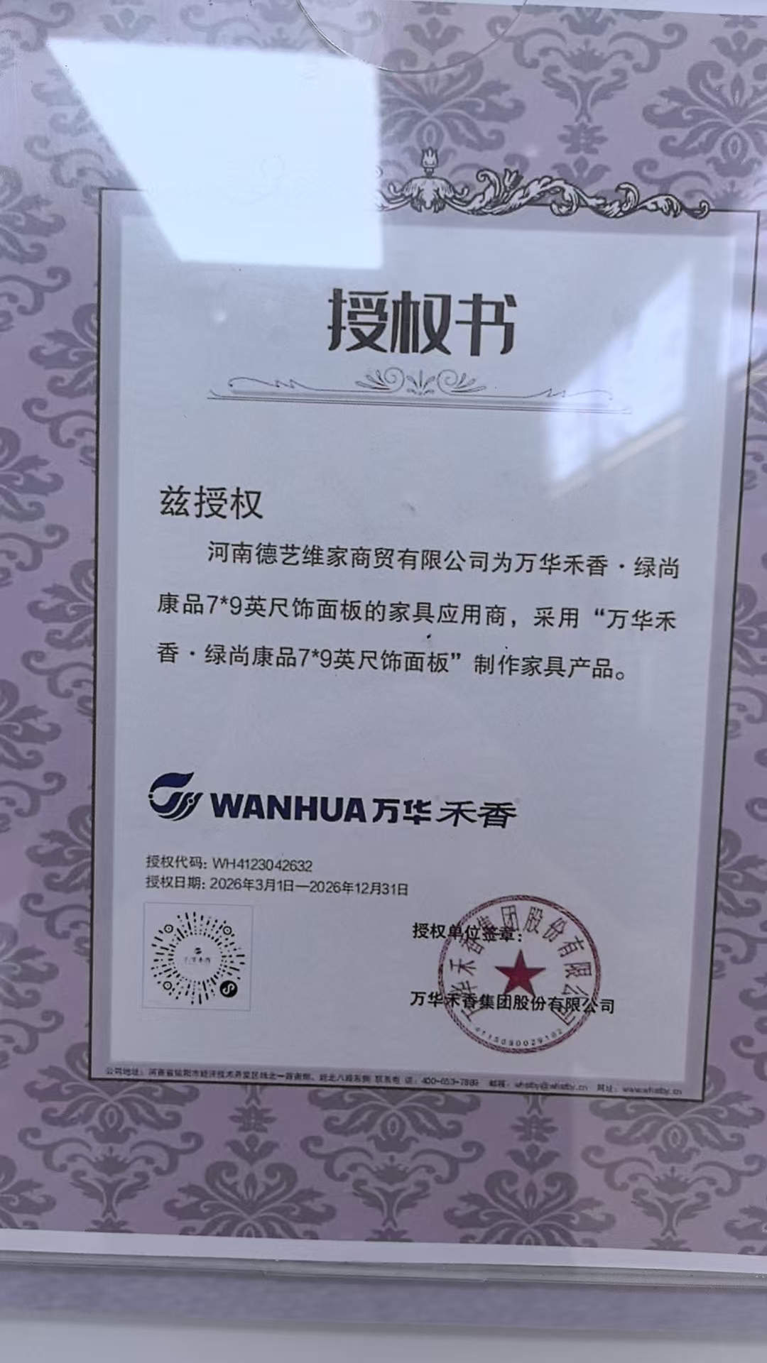 濮阳绿尚康品